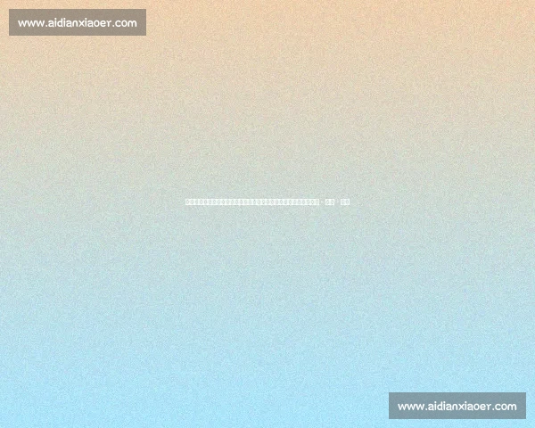 球票火速售罄引爆热潮，赛事人气与市场信心双升再创新高备受瞩目 - 副本 - 副本